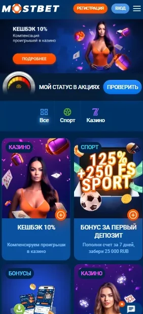 Бонусы и акции Мостбет на рабочем зеркале — экран телефона