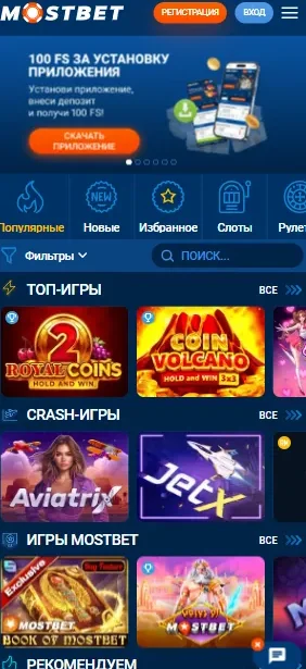 Казино Мостбет на мобильном зеркале — каталог слотов