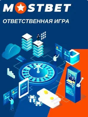 Инструменты ответственной игры в аккаунте Мостбет