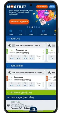 Шаг 1: открыть рабочее зеркало Мостбет в браузере телефона